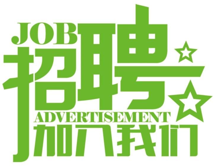 安科氣體公司車隊(duì)，長(zhǎng)年招收小貨車司機(jī)、押運(yùn)員二名